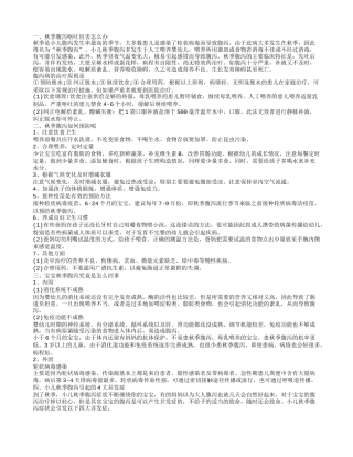 秋季腹泻呕吐怎么办 怎么样预防秋季腹泻.txt