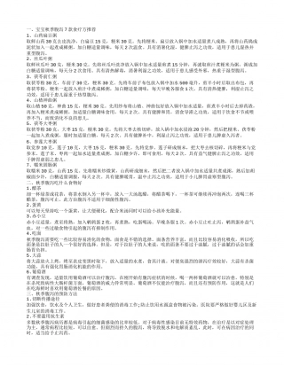 秋季腹泻食疗方有哪些 秋季腹泻吃什么食物.txt
