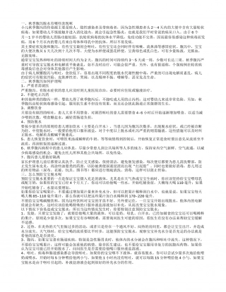 秋季腹泻脱水有哪些表现呢 秋季腹泻如何护理呢.txt