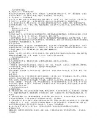 秋季腹泻有什么症状 秋天必知的预防小妙招.txt
