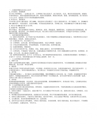 秋季腹泻怎么办才好呢 如何预防秋季腹泻.txt