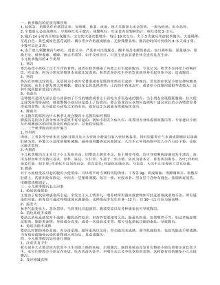 秋季腹泻症状有哪些 三步骤治疗腹泻.txt