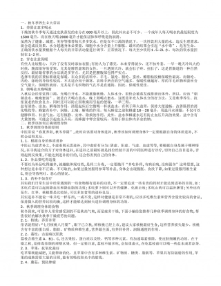 秋季该如何调理身体 秋季养生必备的花茶.txt