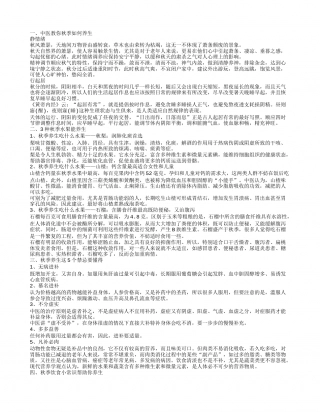 秋季该如何养生 秋季养生的几种方法.txt