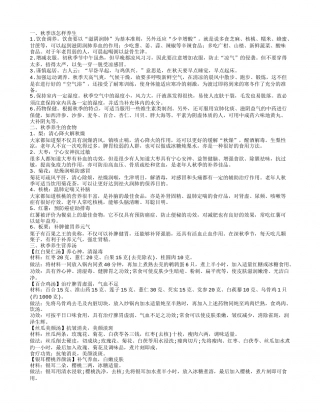秋季该如何养生 秋季养生汤怎么做.txt