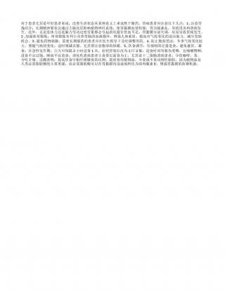 秋季该如何养胃呢？凉秋.txt