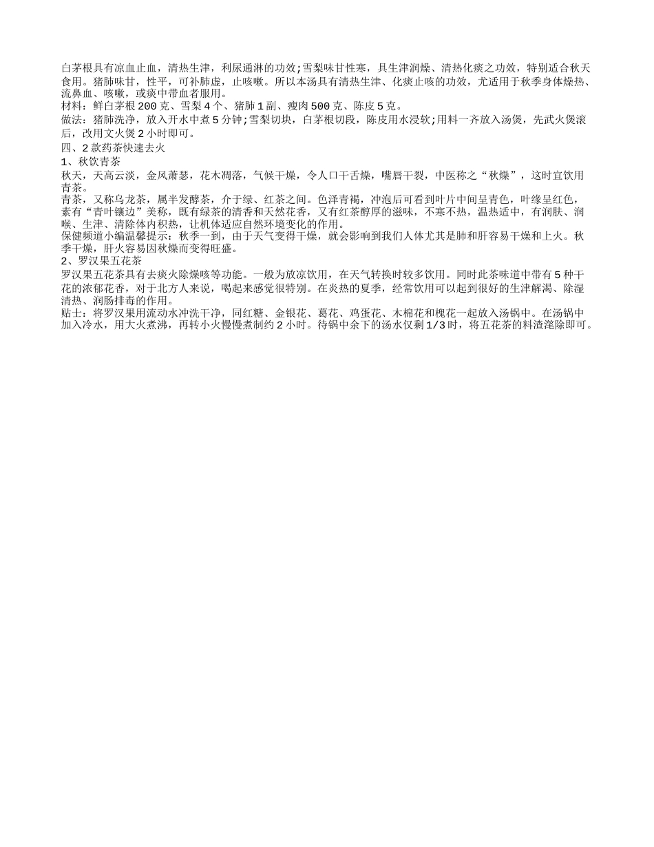 秋季肝火旺盛调理方法 秋季肝火旺盛怎么调理.txt_第2页