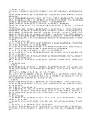 秋季感冒 秋季感冒保健有哪些方法呢.txt