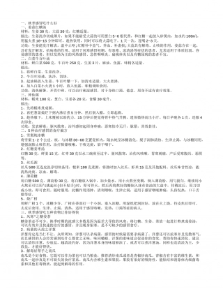 秋季感冒吃什么好 秋季感冒食疗做法.txt