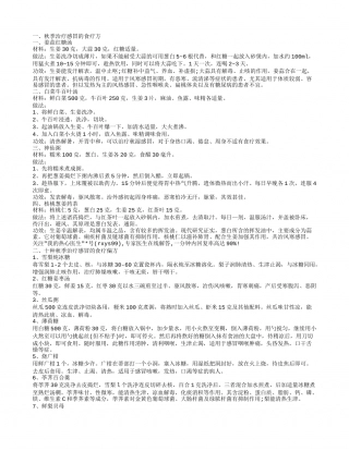 秋季感冒吃什么好 治疗感冒的食疗方推荐.txt