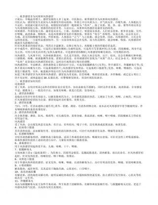 秋季感冒的类型 如何防治秋季感冒.txt