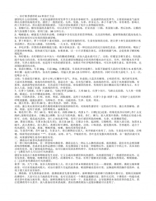 秋季感冒了吃什么好的快 秋季饮食小常识.txt