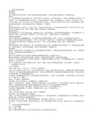 秋季感冒如何食疗.txt