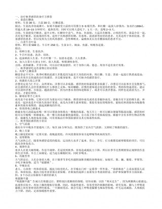 秋季感冒食疗方推荐秋季如何预防感冒.txt