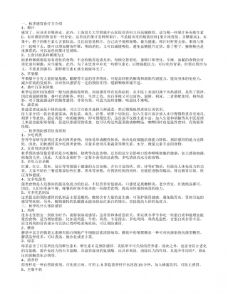 秋季感冒食疗这些食物非常宝贵 秋季感冒了吃什么好的快.txt