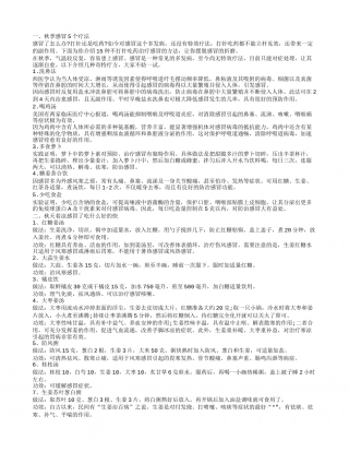 秋季感冒怎办呢 怎样预防秋季伤风感冒.txt
