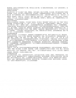 秋季干燥很严重 注意方法来养生凉秋.txt