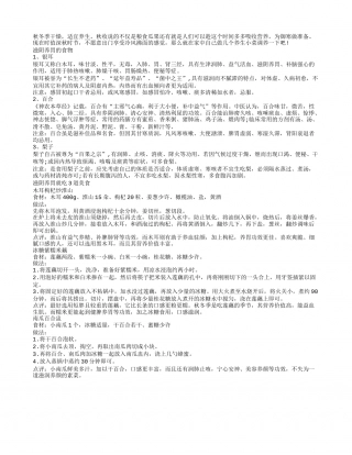 秋季干燥滋阴养胃就吃3道美食.txt