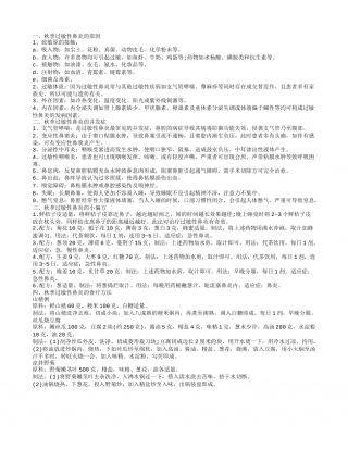 秋季过敏性鼻炎,秋季过敏性鼻炎的并发症.txt