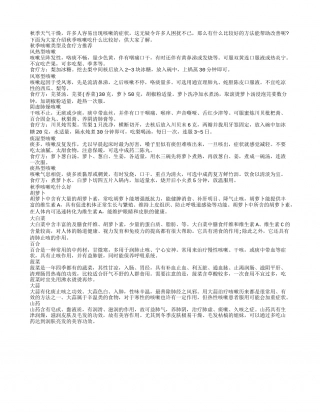 秋季咳嗽吃什么比较好.txt
