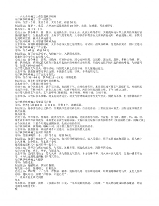 秋季咳嗽几个对症食疗方 秋季咳嗽吃什么.txt
