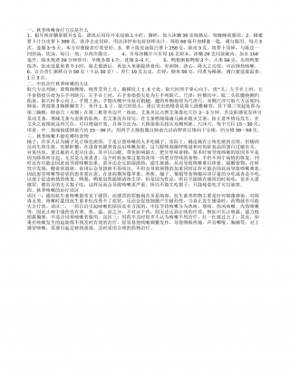 秋季咳嗽食疗秋季咳嗽不能吃哪些食物.txt