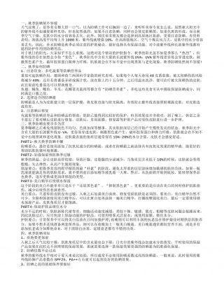 秋季还需要防晒吗 秋季防晒小贴士.txt