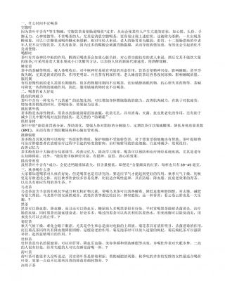 秋季喝什么茶 养生又好喝简单且实用.txt