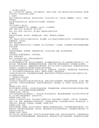 秋季喝什么茶好 秋天女人喝什么茶好呢.txt