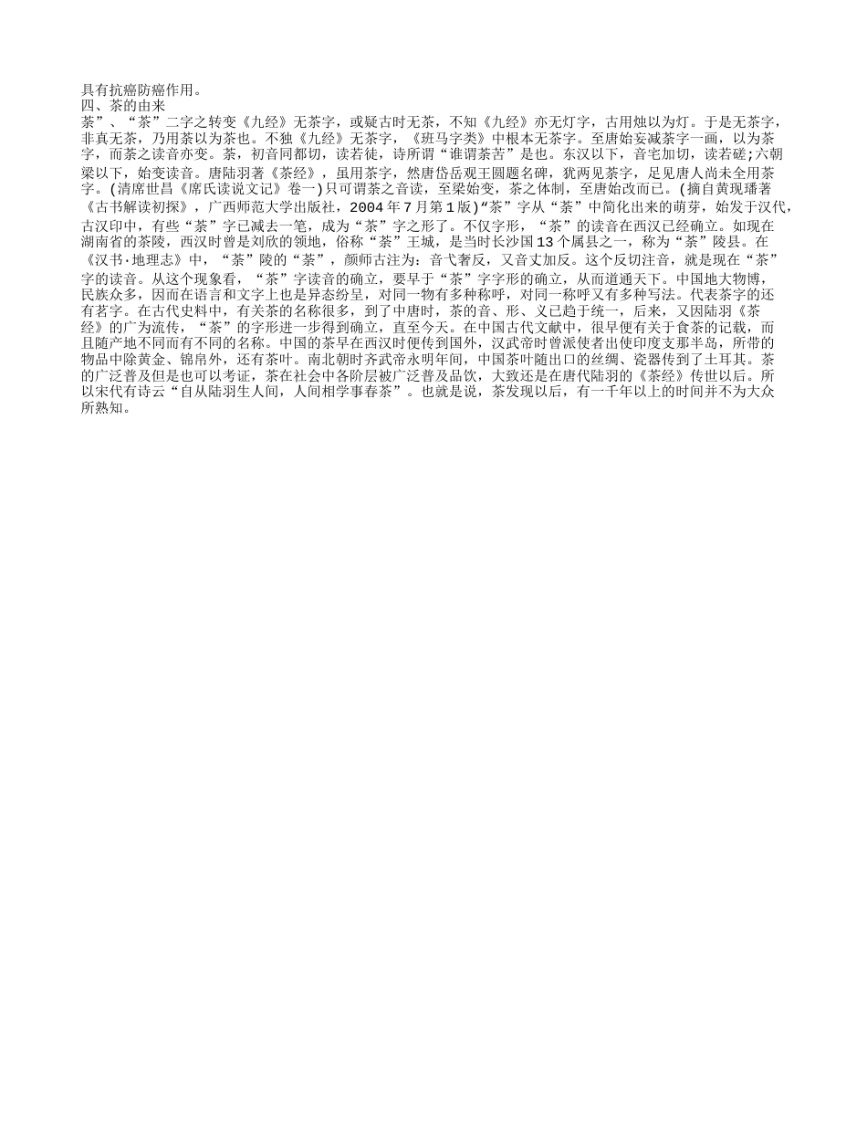 秋季喝什么茶好,茶的功效.txt_第2页