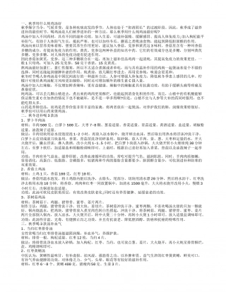 秋季喝什么汤补血气 秋冬进补喝什么汤最好.txt