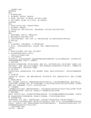 秋季喝什么汤好 年龄不同喝的汤也不一样.txt