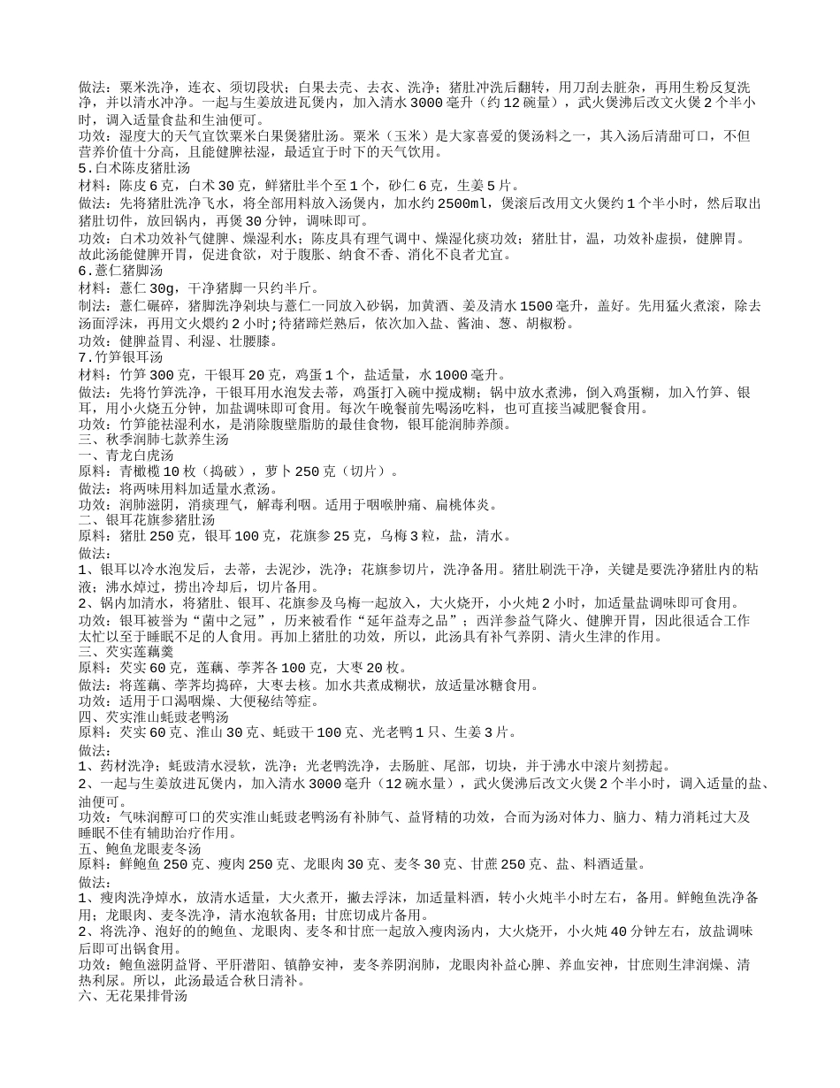 秋季喝什么汤好 推荐6道滋补汤.txt_第2页