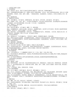 秋季喝什么汤好 推荐6道滋补汤.txt