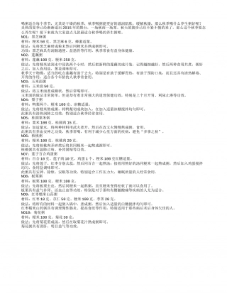 秋季喝什么养生粥好.txt