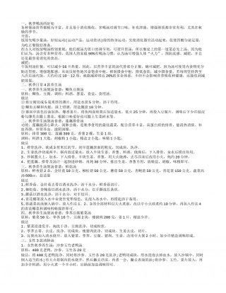秋季喝养生汤的益处 秋季养生汤推荐.txt