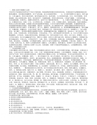秋季喝粥,宝宝秋季宜喝的粥羹推荐.txt