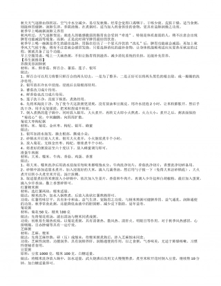 秋季喝粥润肺养胃推荐9款养生粥.txt