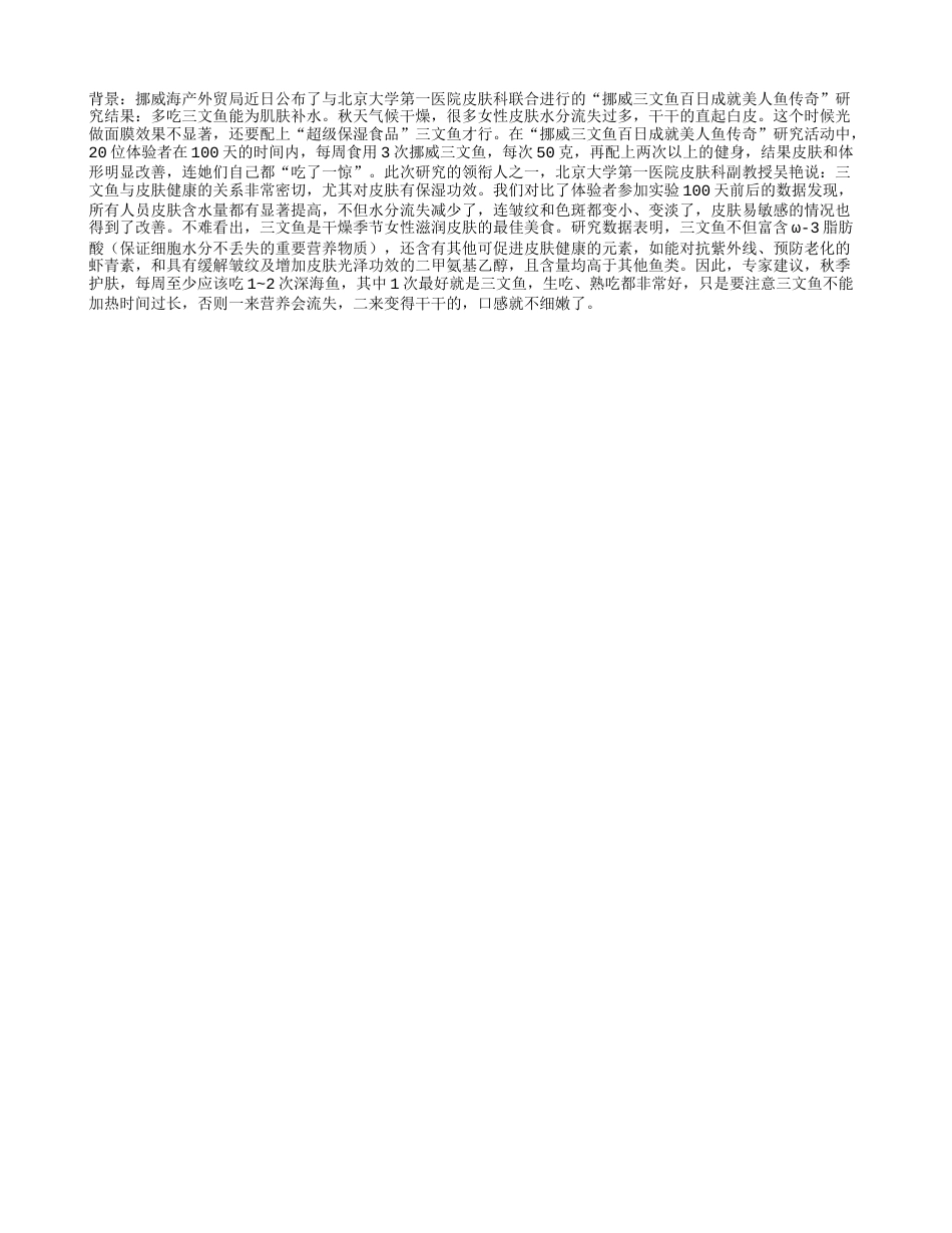 秋季护肤常吃三文鱼凉秋.txt_第1页