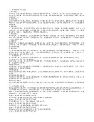 秋季护肤的关键 秋季补水小妙招.txt