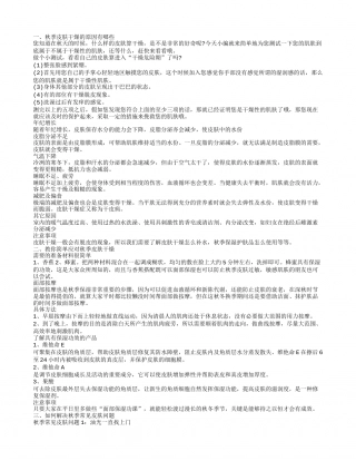 秋季护肤美容 “秋美人”的护肤窍门在哪里.txt