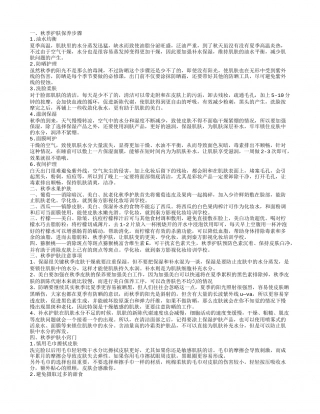 秋季护肤小常识,秋季护肤小窍门.txt
