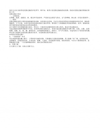 秋季花粉过敏高发期该如何预防凉秋.txt