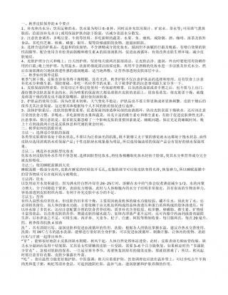 秋季肌肤保养秘诀 如何打造秋季水润肌.txt