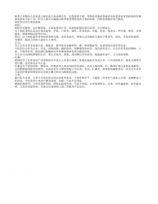 秋季疾病高发 常食四食物可预防凉秋.txt