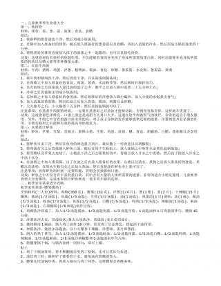 秋季家常菜菜谱大全 秋季食谱家常菜做法.txt