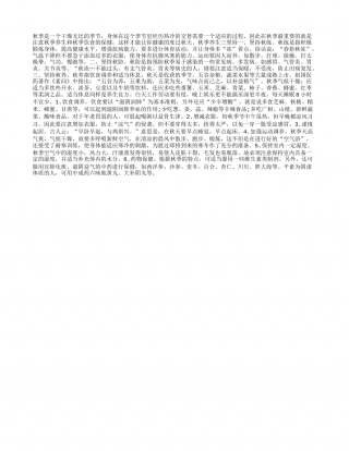 秋季坚持六大养生策略凉秋.txt