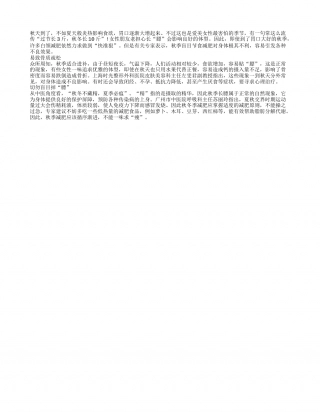 秋季减肥，小心引发不良效果凉秋.txt