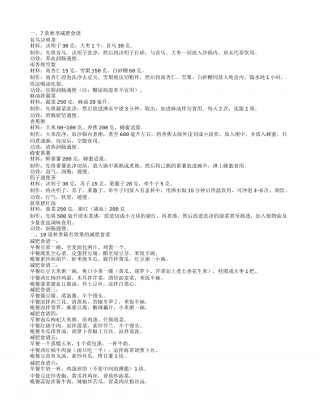 秋季减肥食谱让你变成瘦美人 秋天减肥必知的五个饮食要点.txt