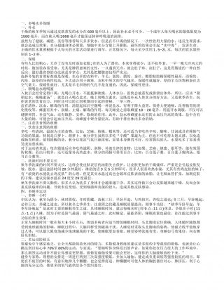 秋季健康生活小常识 请一定牢记哦.txt